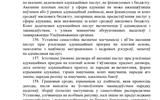 УСТАВ 2022 (2)_page-0031